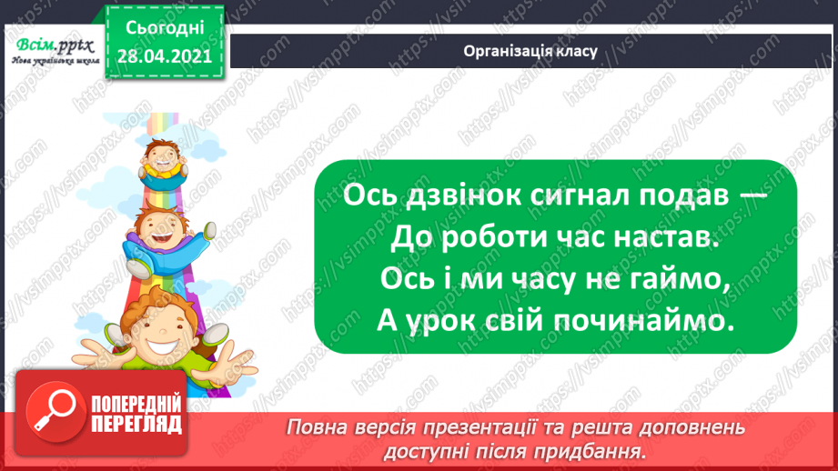 №003 - Дії додавання та їхні компоненти. Розв’язування задач. Годинник, час.1