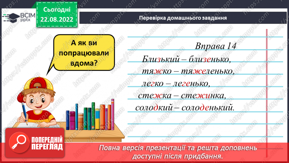 №004 - Подовжені м’які приголосні звуки3