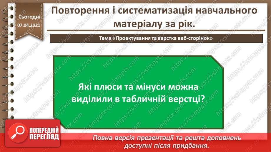№35 - Повторення і систематизація навчального матеріалу21 №35 - Повторення і систематизація навчального матеріалу21