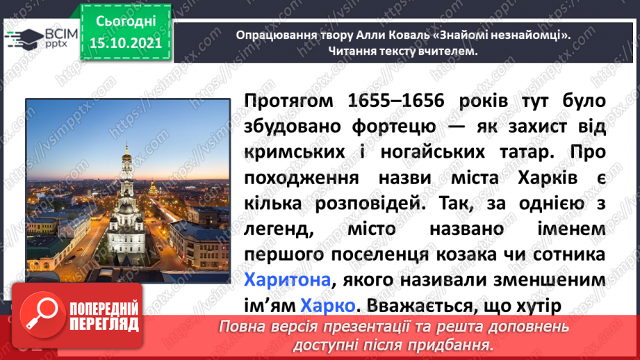 №036 - Дмитро Білоус. У назвах міст і сіл слова. Алла Коваль. Знайомі незнайомці Єдність і взаєморозуміння. Олесь Лупій. 22 січня15 №036 - Дмитро Білоус. У назвах міст і сіл слова. Алла Коваль. Знайомі незнайомці Єдність і взаєморозуміння. Олесь Лупій. 22 січня15