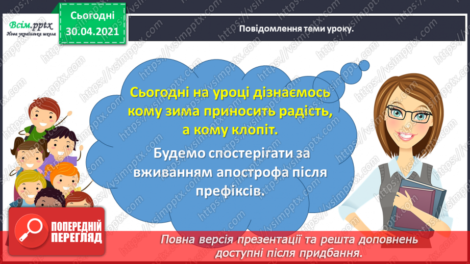 №042 - Спостерігаю за вживанням апострофа після префіксів. Написання розповіді на задану тему з використанням поданих словосполучень2