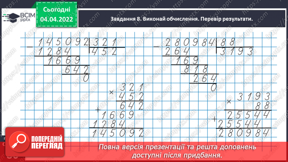 №140 - Розв’язуємо задачі на знаходження площі прямокутника й обернені до них31 №140 - Розв’язуємо задачі на знаходження площі прямокутника й обернені до них31