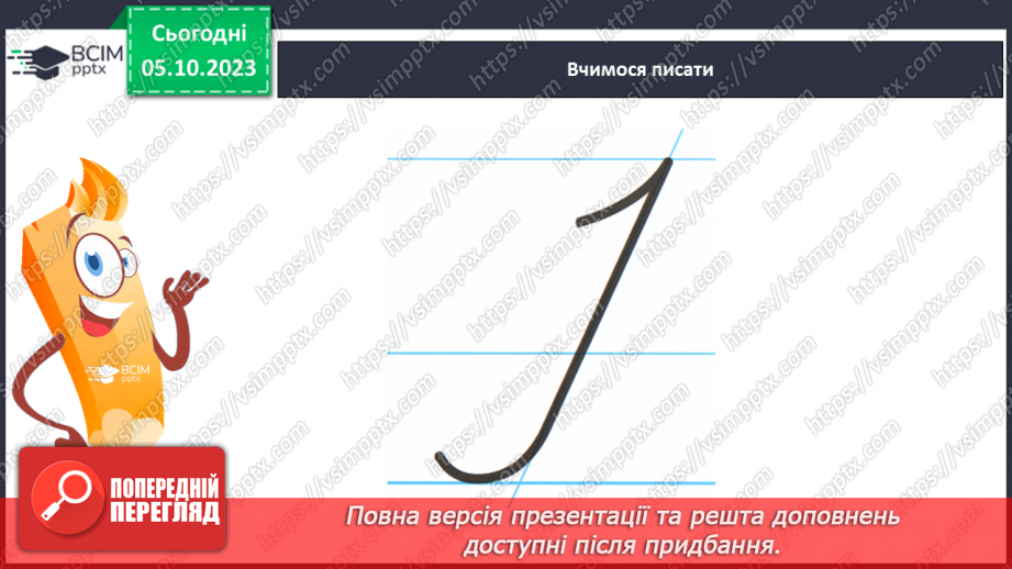 №043 - Письмо. Письмо великої букви І13