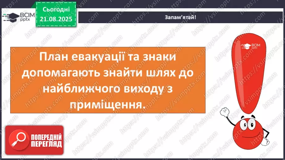 №003 - Безпечна школа23 №003 - Безпечна школа23