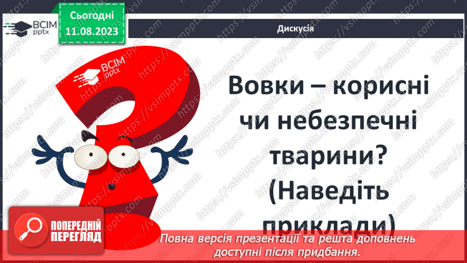 №26 - Ернест Сетон-Томпсон. Стислі відомості про автора. «Лобо – володар Курумпо»23 №26 - Ернест Сетон-Томпсон. Стислі відомості про автора. «Лобо – володар Курумпо»23
