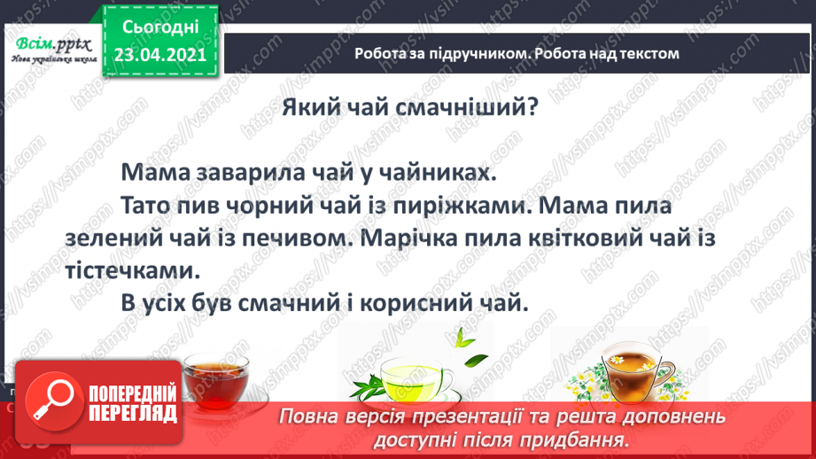 №060 - Закріплення звукового значення букви «че». Звуковий аналіз слів. Тема і заголовок тексту. Підготовчі вправи до написання букв16