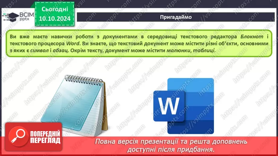 №16 - Інструктаж з БЖД. Програми для створення та опрацювання текстових документів.5