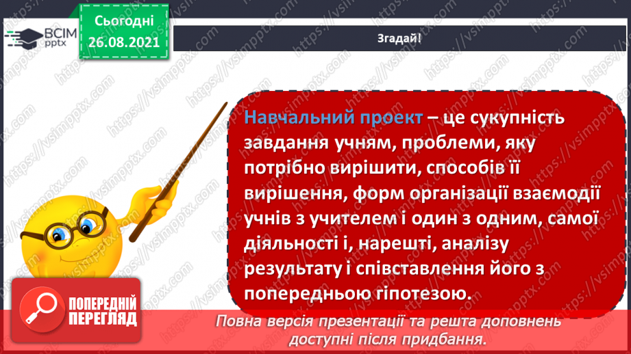 №007 - Узагальнення з розділу. Наші проекти8 №007 - Узагальнення з розділу. Наші проекти8