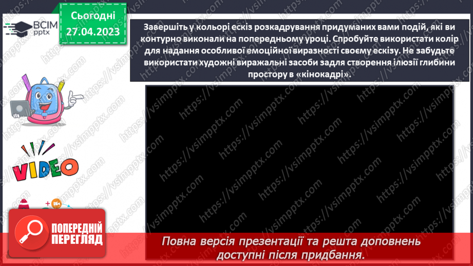 №34 - Анімаційно-ігровий фільм12 №34 - Анімаційно-ігровий фільм12