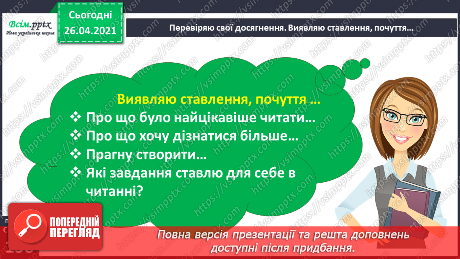 №118 - 119 - Перевіряю свої досягнення. Підсумок за розділом «Фантазуй і створюй!». Робота з дитячою книжкою12