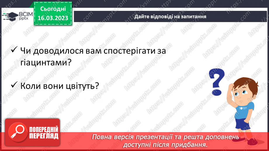 №102 - Дослідження медіа «Цвітуть гіацинти у парку». За Ніною Наркевич «Лесина квітка». Читання в особах.12