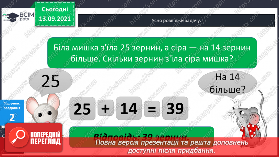 №005 - Додавання  чисел  на  основі  десяткової  нумерації. Порозрядне  додавання  чисел.22