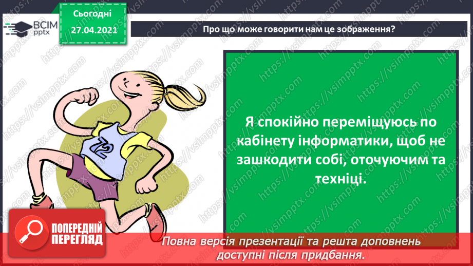 №01 - Повторення основних прийомів роботи із комп'ютерами та даними. Повторення вивченого матеріалу за 2 клас23