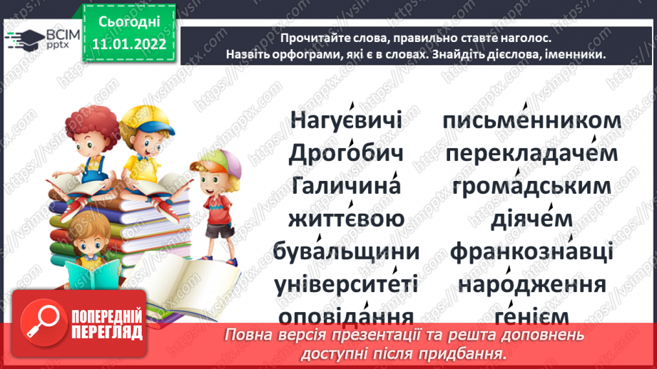 №061 - Життя і творчість Івана Франка.17 №061 - Життя і творчість Івана Франка.17
