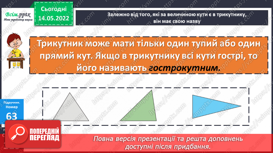 №172 - Узагальнення та систематизація вивченого матеріалу14