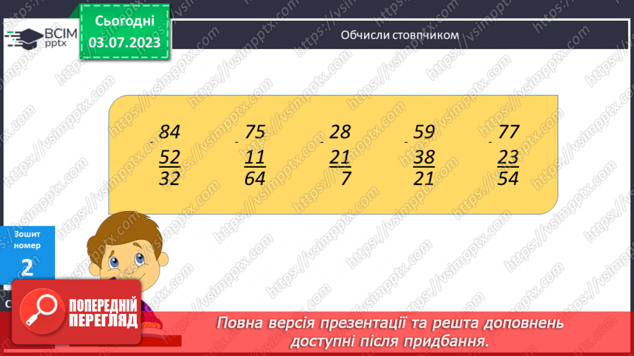 №055-57 - Письмове додавання двоцифрових чисел (ознайомлення)15