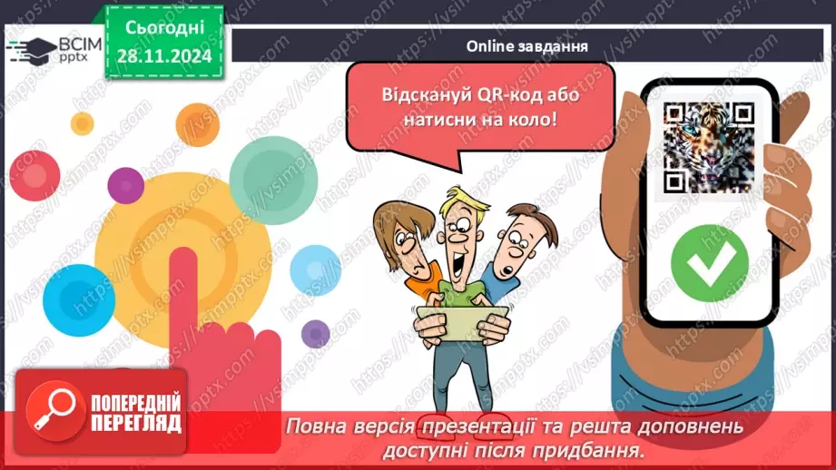 №28 - Узагальнення та систематизація вивченого. Підготовка до діагностувальної роботи5