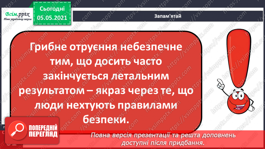 №038 - Їстівні й отруйні гриби18 №038 - Їстівні й отруйні гриби18