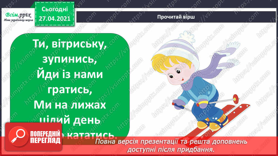 №044 - 045 - Зимові розваги. Правила поведінки під час зимових розваг. Одяг і взуття для зимових прогулянок.6