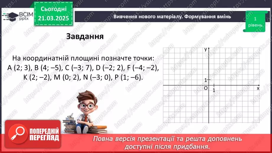 №139 - Координатна площина.20