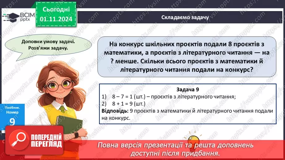 №042 - Додавання двоцифрових чисел виду 25 + 43. Розв’язування задач.20