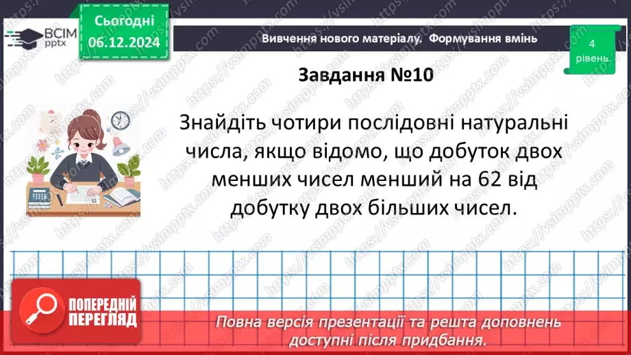 №045-48 - Узагальнення та систематизація знань за І семестр_62 №045-48 - Узагальнення та систематизація знань за І семестр_62