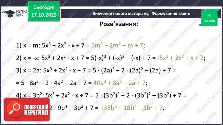 №027 - Розв’язування типових вправ29 №027 - Розв’язування типових вправ29