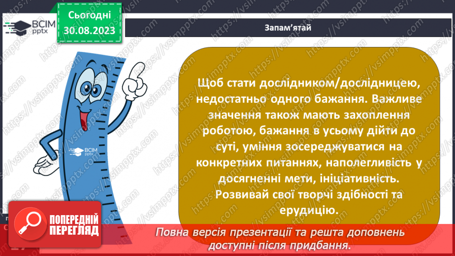 №03 - Як стати дослідником. Природничі науки, STEM і професії майбутнього.15