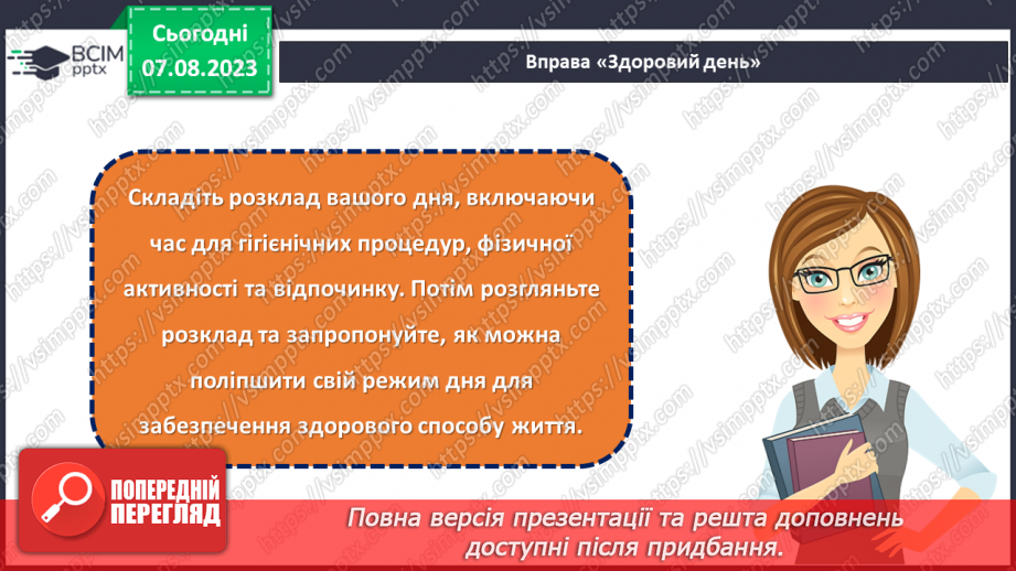 №31 - Здоровий спосіб життя: фізична активність, правильне харчування та психологічне благополуччя.23