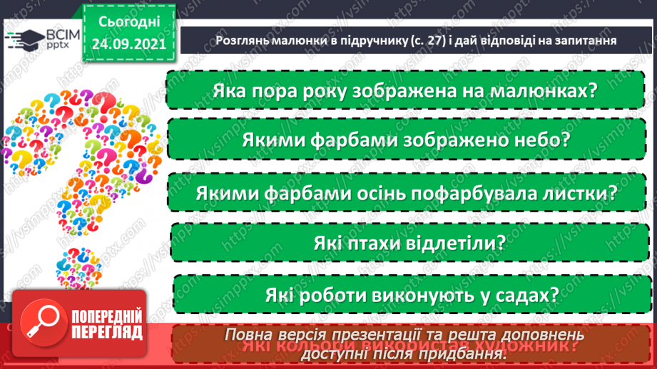 №021 - Розвиток зв’язного мовлення. Написання розповіді про осінь за малюнками12