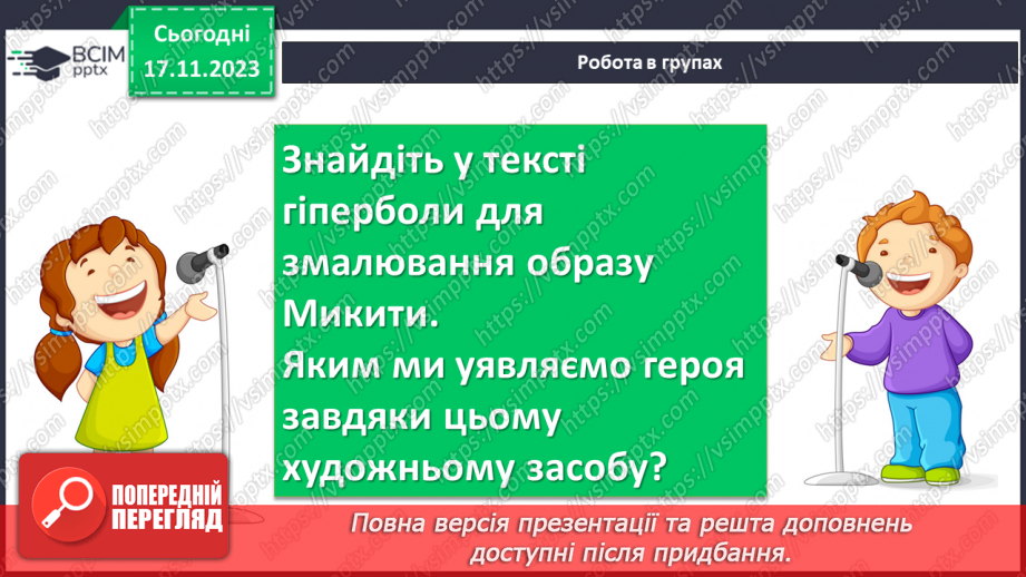 №25 - Казка-п’єса як різновид драматичного твору. Зміст та художні особливості казки. Дійові особи казки.16