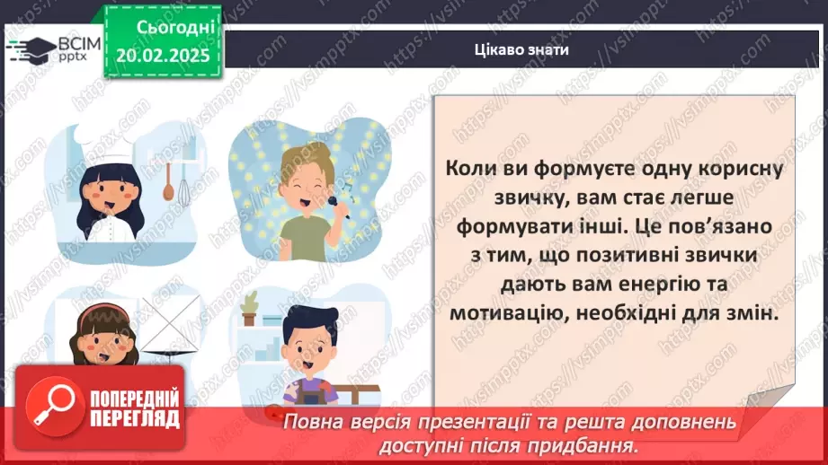 №24 - Якими можуть бути звички?_21 №24 - Якими можуть бути звички?_21