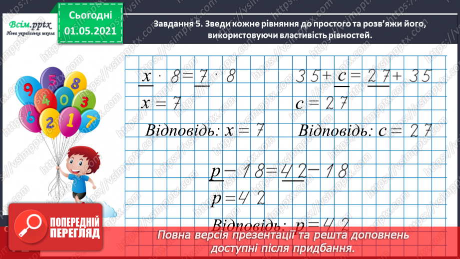 №037 - Знайомимось із властивістю рівності18