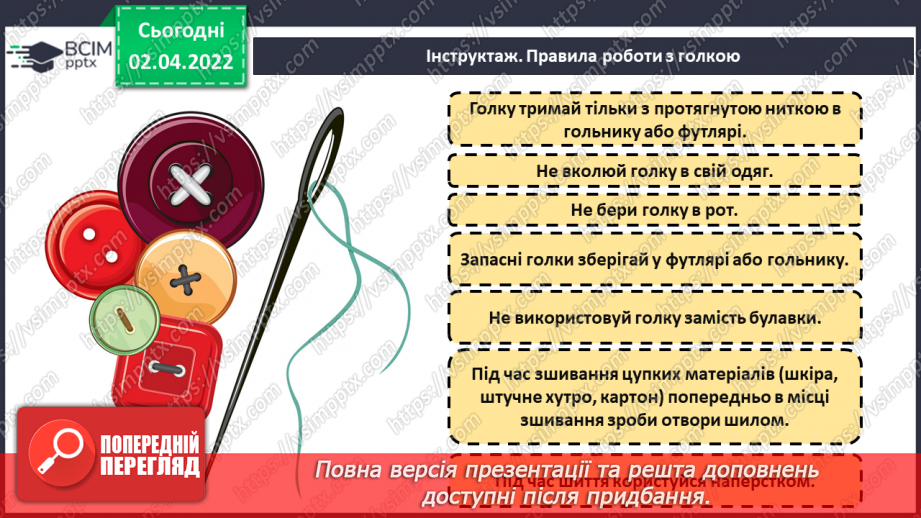 №28 - Інструктаж з БЖ. Як наблизити свято? Шиття, вишивка. Виготовлення великодньої іграшки-сувеніра .11