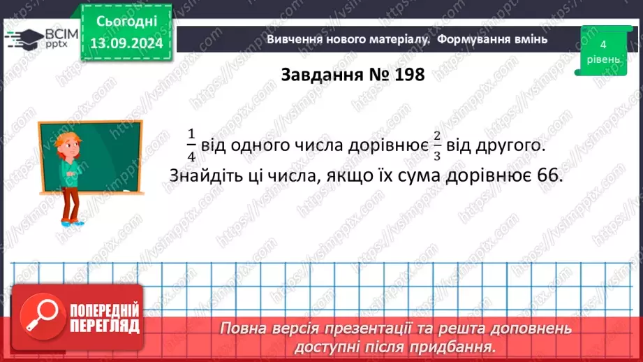 №012 - Розв’язування типових вправ і задач_20