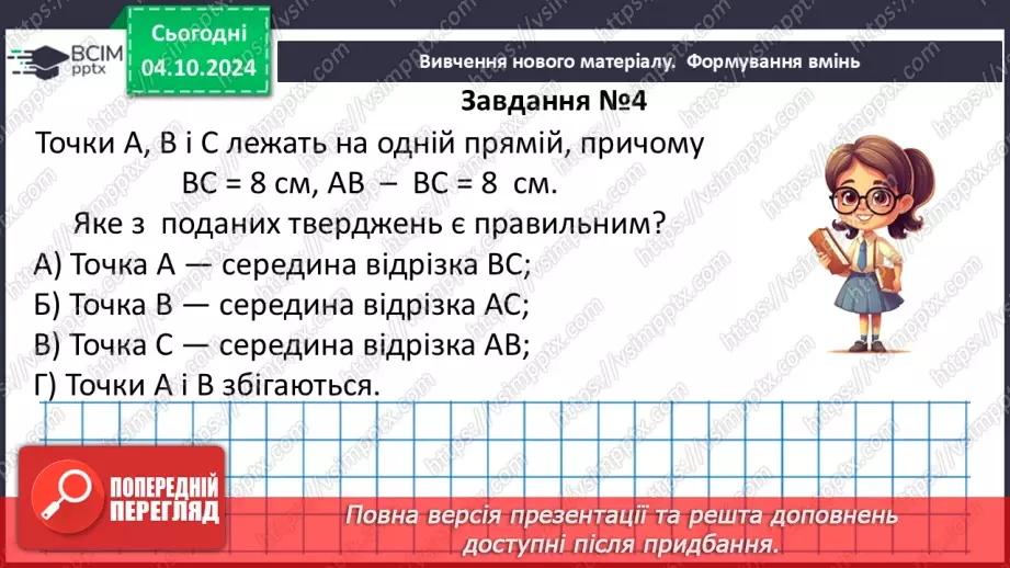 №14-15 - Систематизація знань та підготовка до тематичного оцінювання.35