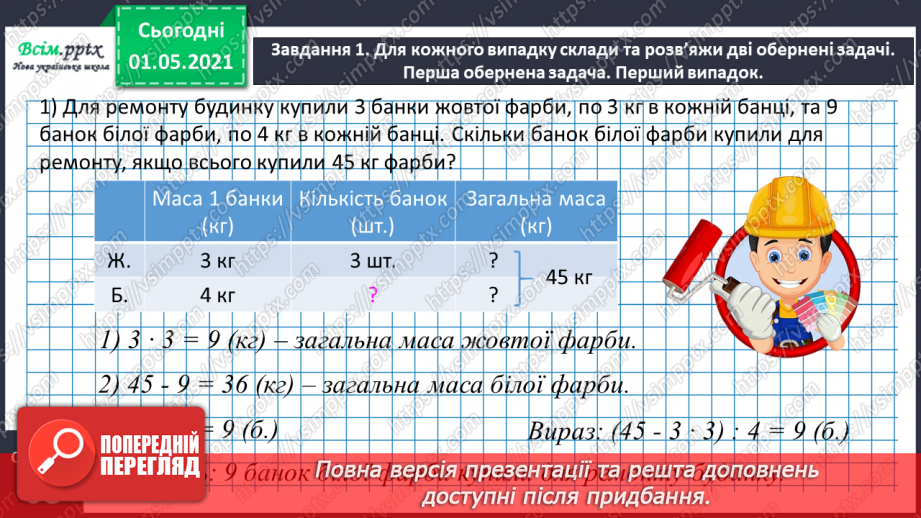 №085 - Досліджуємо задачі16 №085 - Досліджуємо задачі16