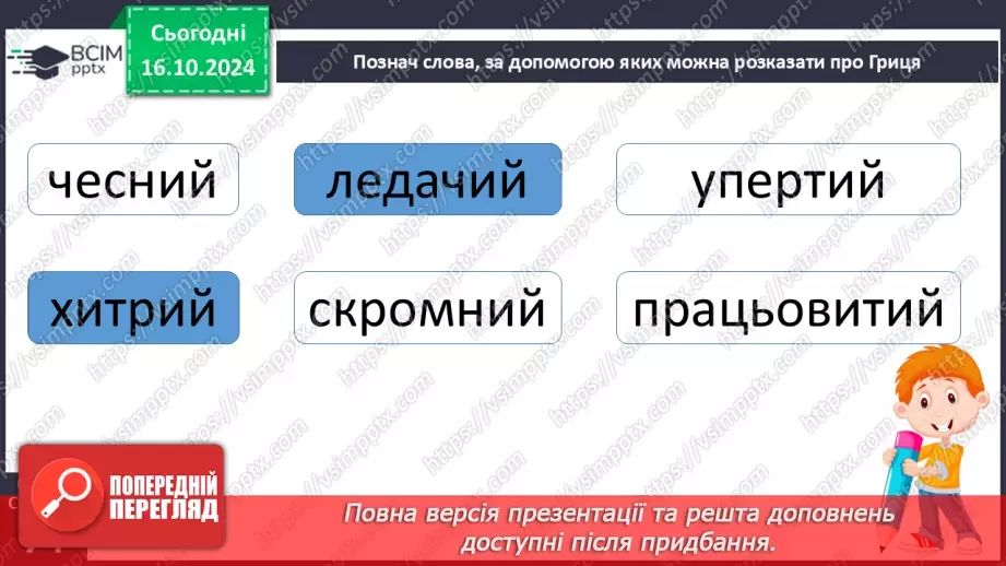 №035 - Українські народні пісні. «Зайчику, зайчику». Читання в особах. Перегляд мультфільму.15