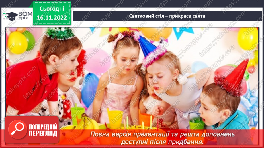 №014 - Сервірування столу3 №014 - Сервірування столу3