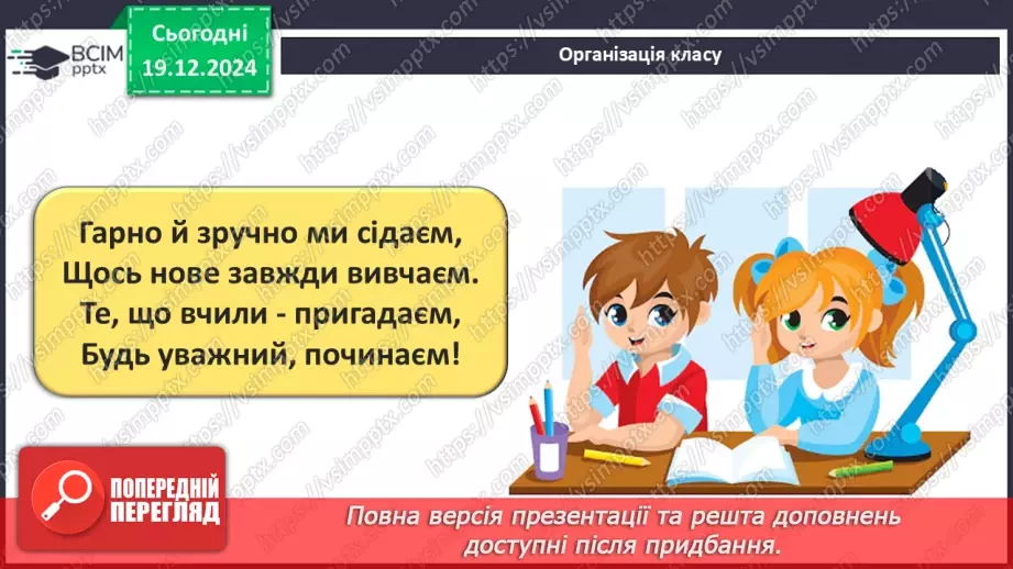 №34 - Мрії та дійсність, смішне й комічне в повісті «Тореадори з Васюківки»1