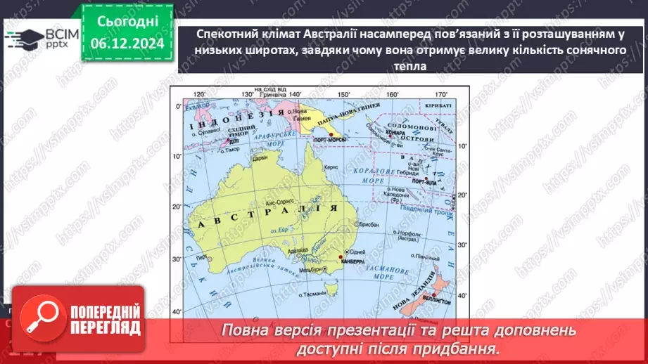 №29 - Чому Австралія - найсухіший материк.3