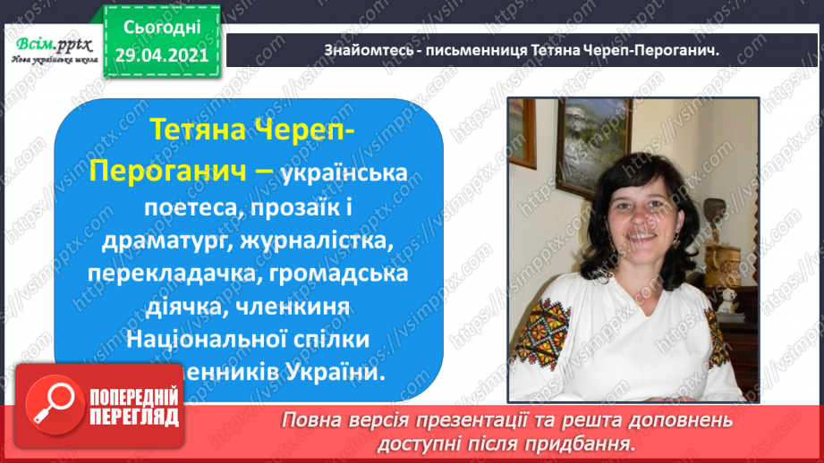 №040-41 - Відчуй іншого. Тетяна Череп -Пероганич «Колядка». Визначення послідовності подій9