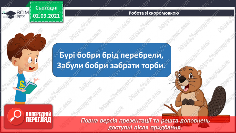 №010 - Введення в розділ. Н. Карпенко «Мій дім — це мій край, на ім’я Україна»9