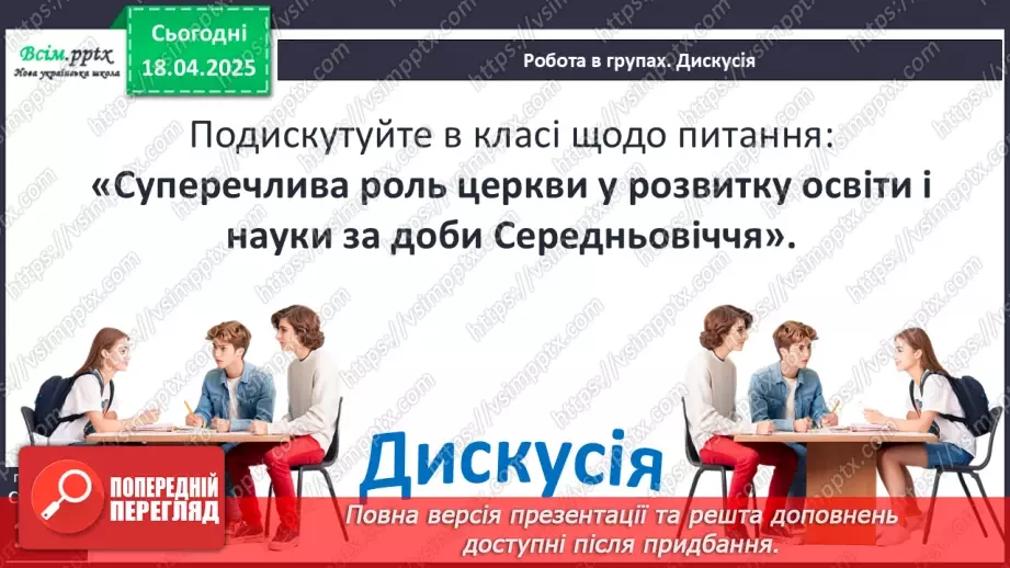 №31 - Середньовічні школи та університети.39 №31 - Середньовічні школи та університети.39