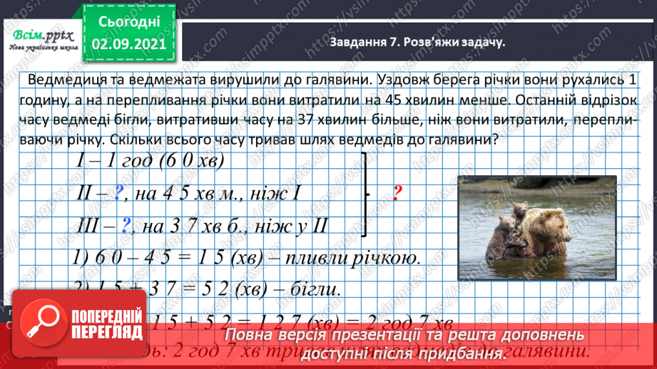 №019 - Узагальнюємо способи складання таблиць множення і ділення33 №019 - Узагальнюємо способи складання таблиць множення і ділення33