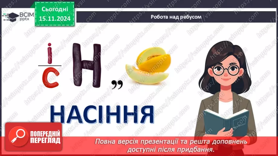 №34 - Квіткові. Насінина і плід. Поширення плодів і насінин.2 №34 - Квіткові. Насінина і плід. Поширення плодів і насінин.2