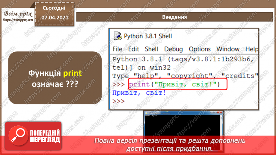 №48 - Повторення знань з теми «Алгоритми та програми» за 8 клас13