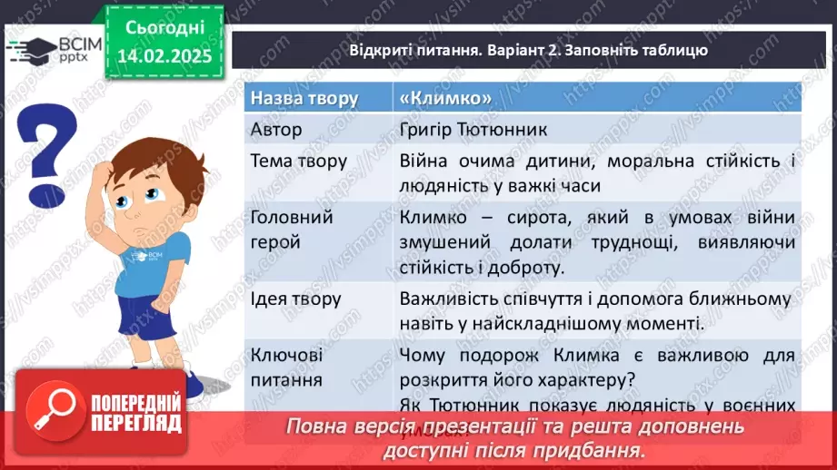 №46 - Узагальнення та систематизація вивченого. Підготовка до діагностувальної роботи17