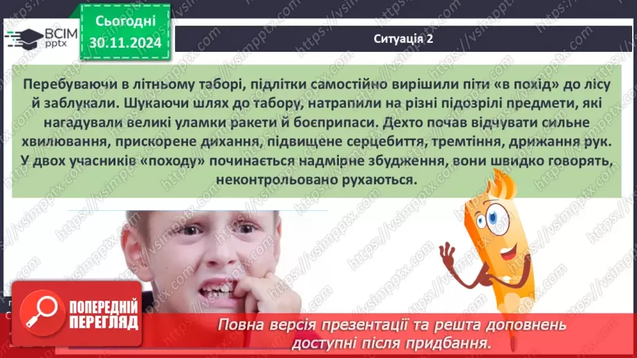 №27 - Урок-практикум «Перша психологічна допомога (ППД) й самодопомога в станах стресу»12