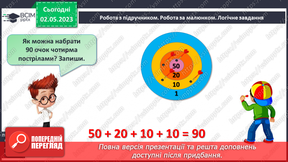 №0139 - Розв'язування завдань для розвитку кмітливості.14 №0139 - Розв'язування завдань для розвитку кмітливості.14